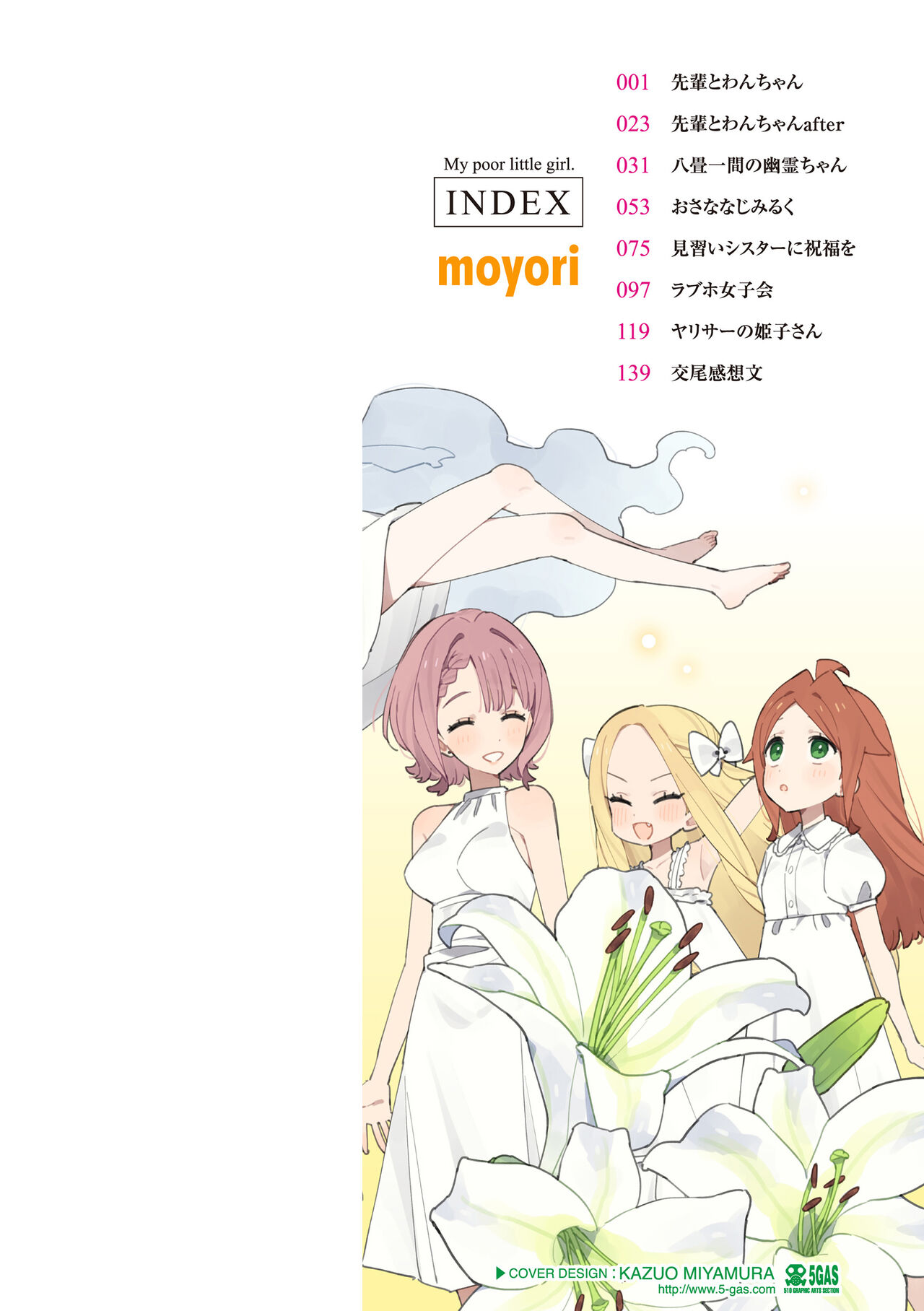 Kawaisou na Kimi wa Kawaii - My poor little girl. page 2 full