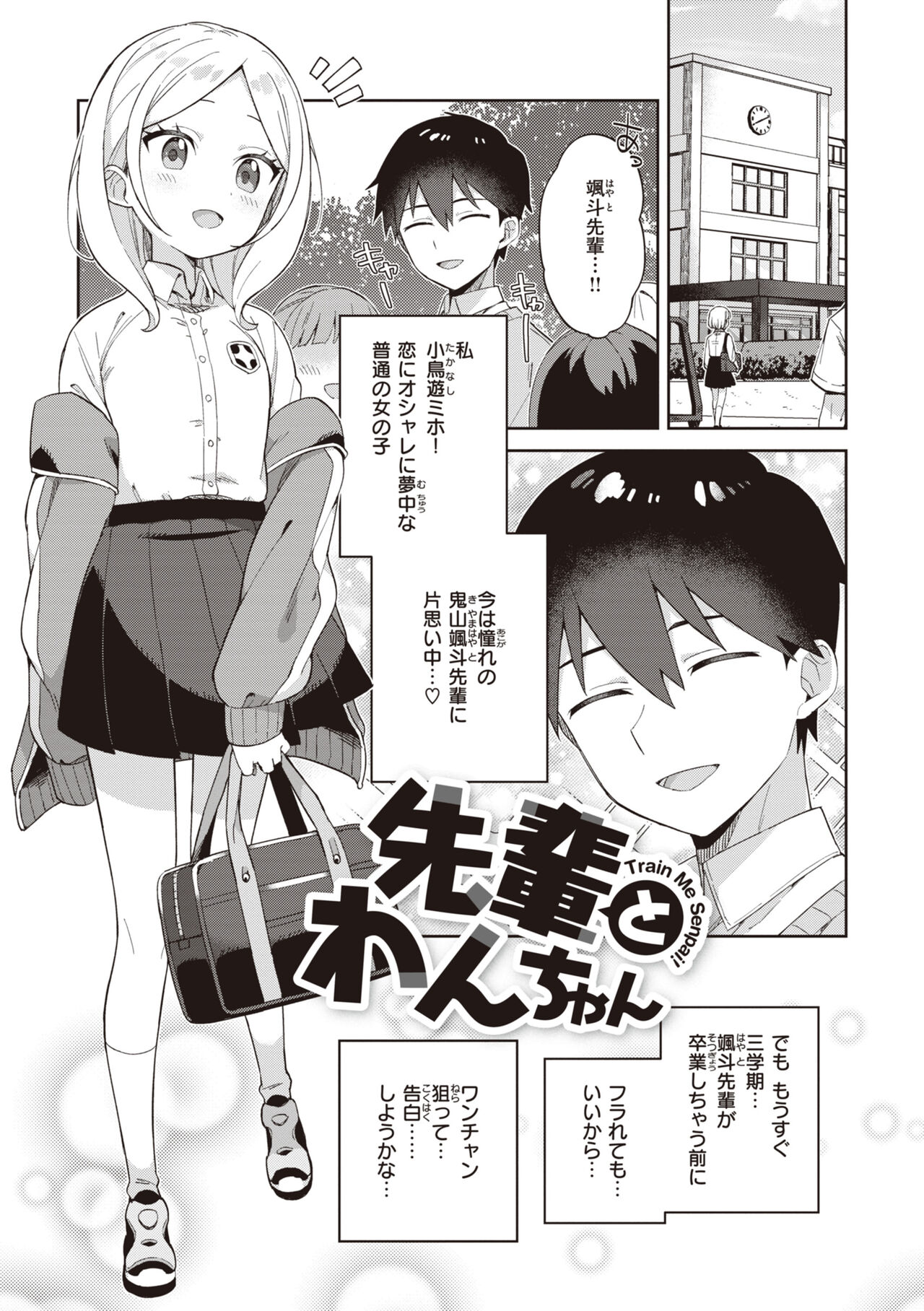Kawaisou na Kimi wa Kawaii - My poor little girl. page 3 full