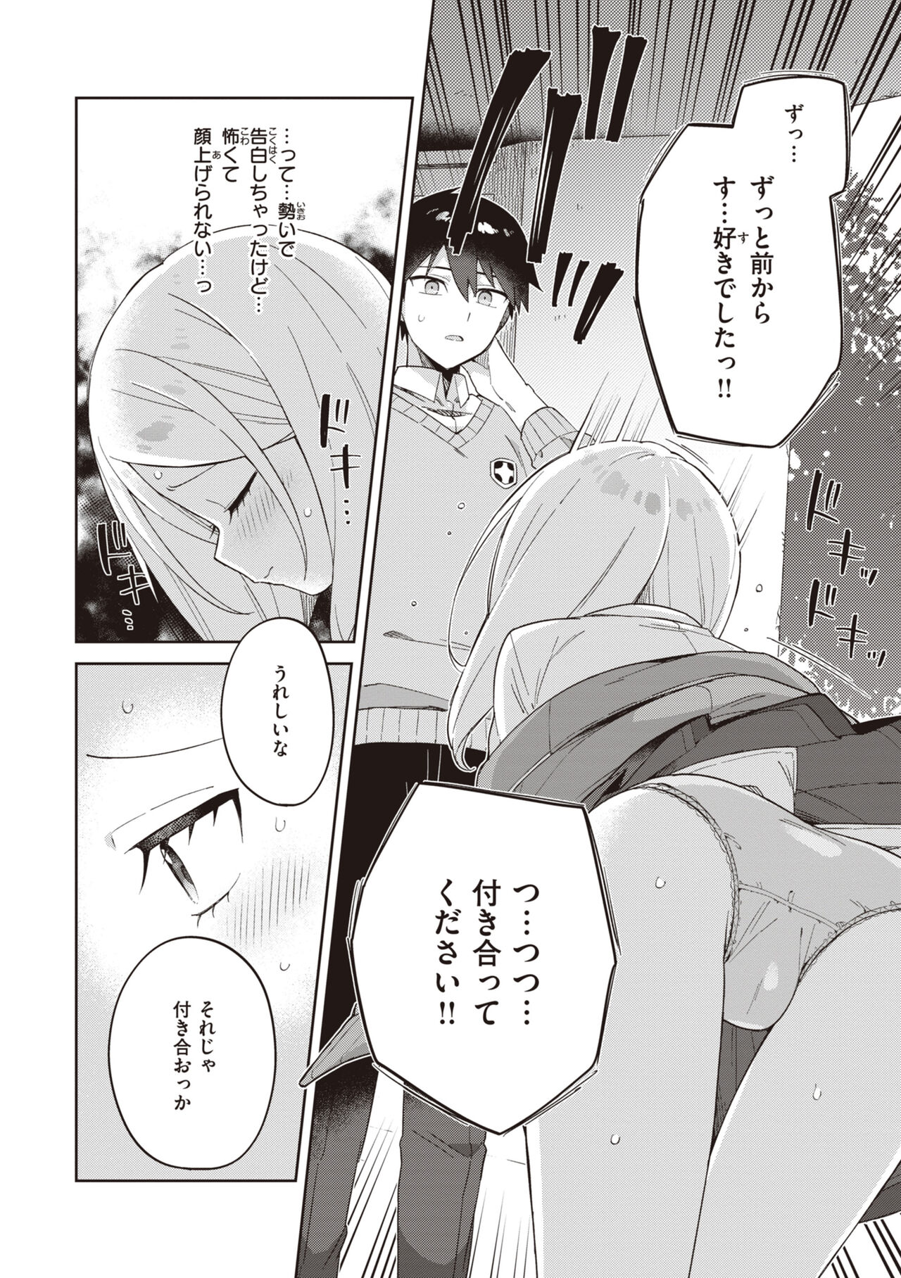Kawaisou na Kimi wa Kawaii - My poor little girl. page 4 full