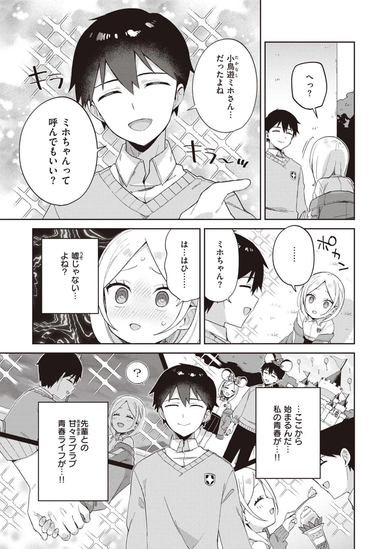 Kawaisou na Kimi wa Kawaii - My poor little girl. page 5 full