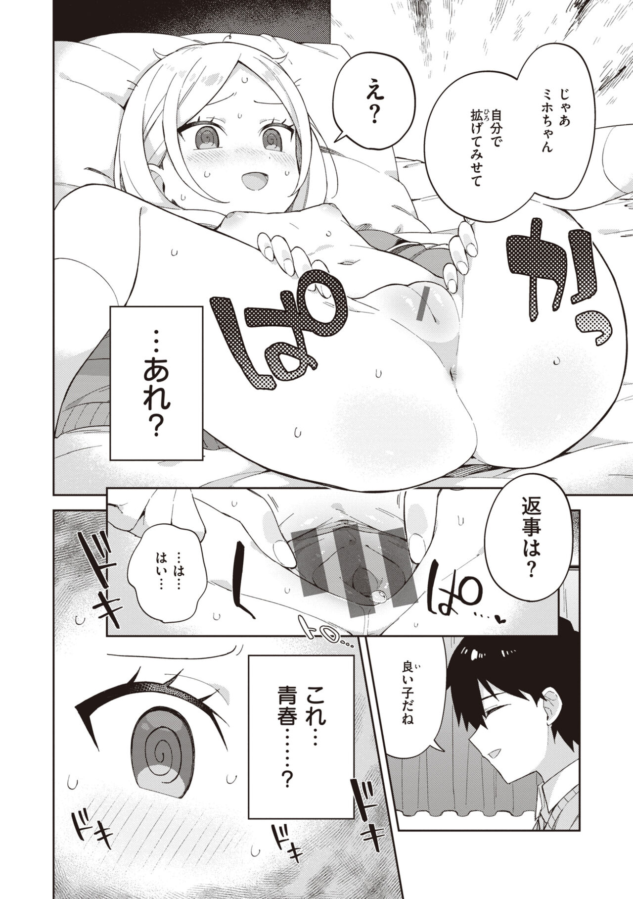 Kawaisou na Kimi wa Kawaii - My poor little girl. page 6 full