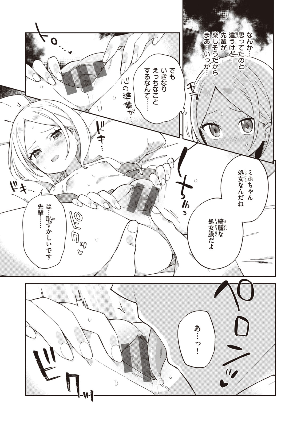 Kawaisou na Kimi wa Kawaii - My poor little girl. page 7 full