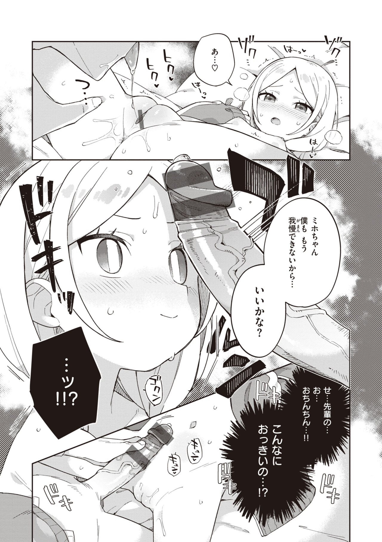 Kawaisou na Kimi wa Kawaii - My poor little girl. page 9 full