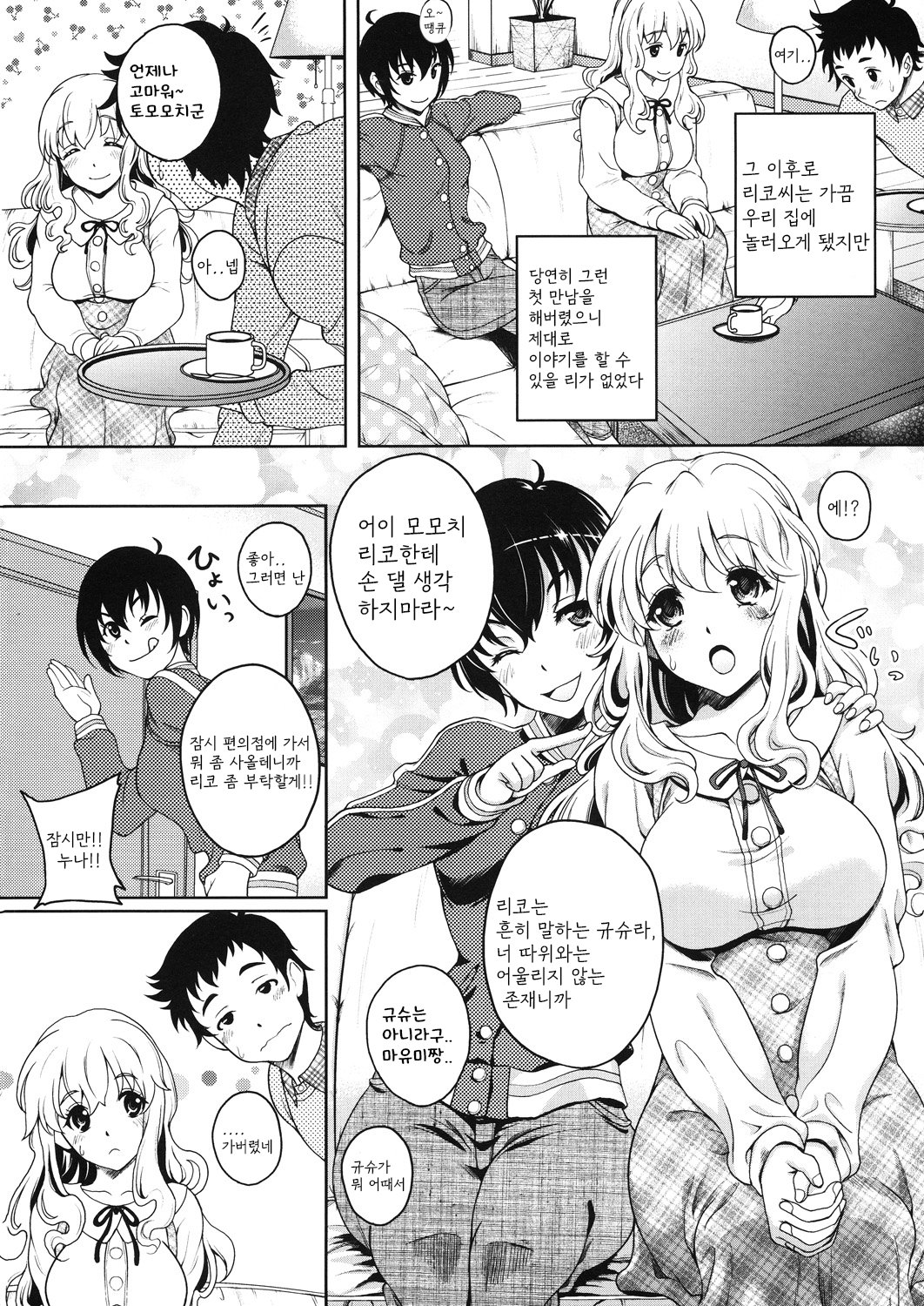 Konya ANATA ni Dakaremasu page 4 full