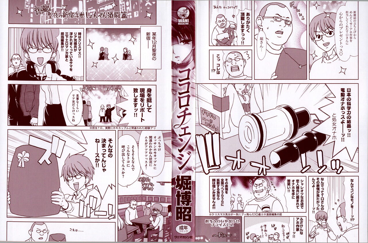 Kokoro Change ~Exchange of the Mind~ page 5 full