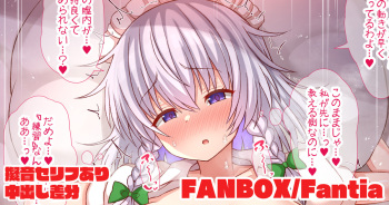 Sakuya-san to Renshuu Ecchi cover