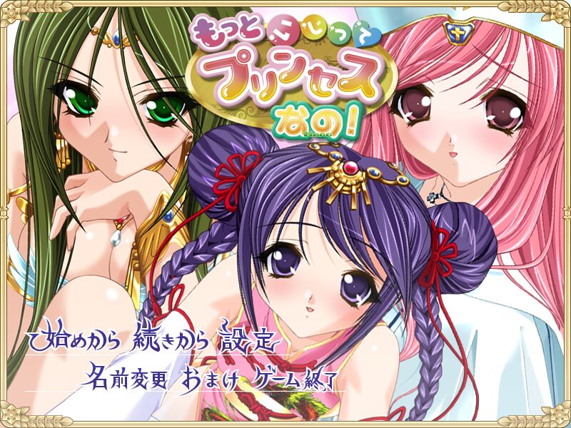 Motto Ijitte Princess Nano! page 1 full