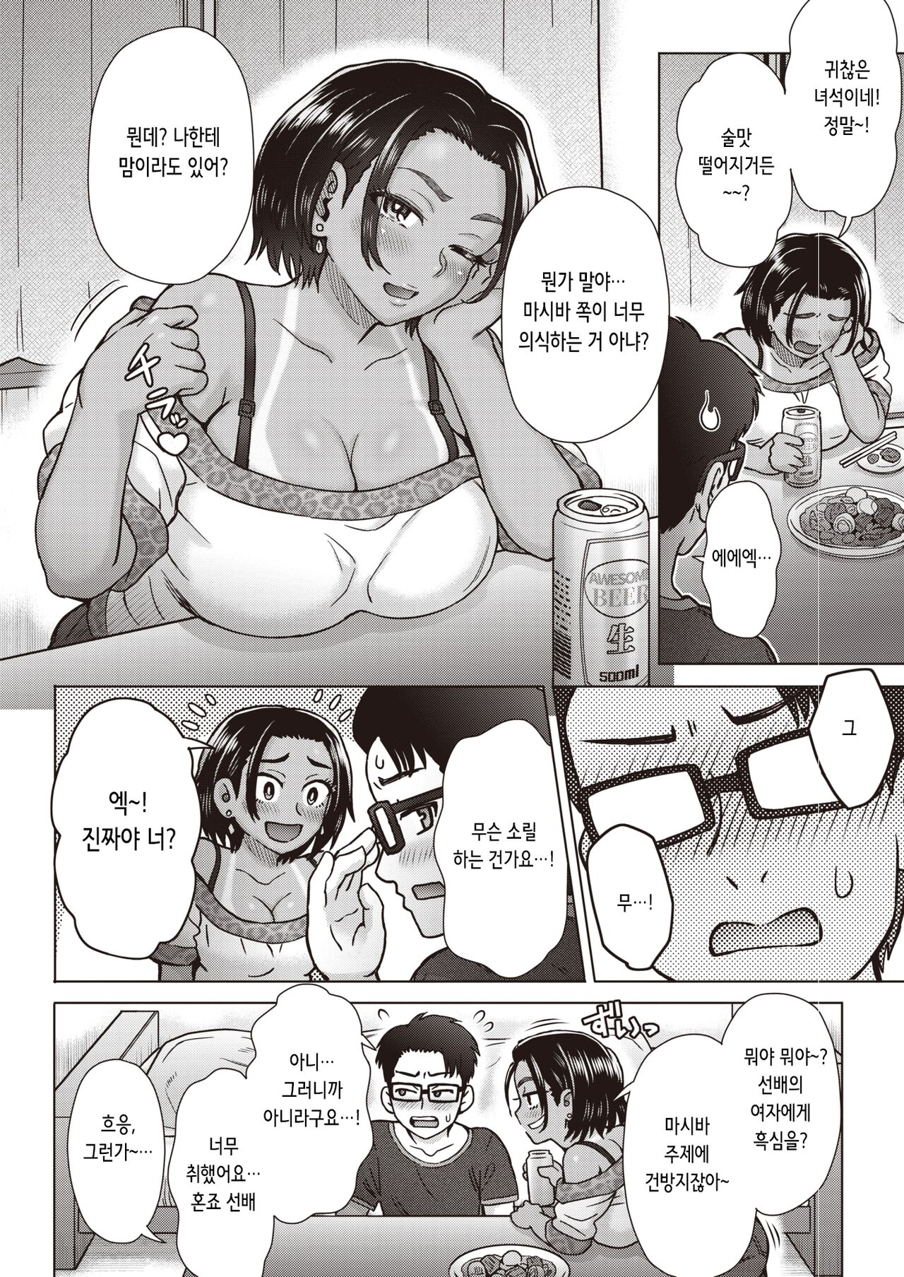 Osake no Ate | 술안주 page 5 full