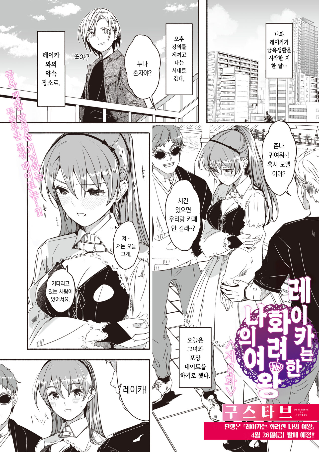 Reika wa Karei na Boku no Joou Ch. 8 - 레이카는 화려한 나의 여왕 제8화 page 2 full