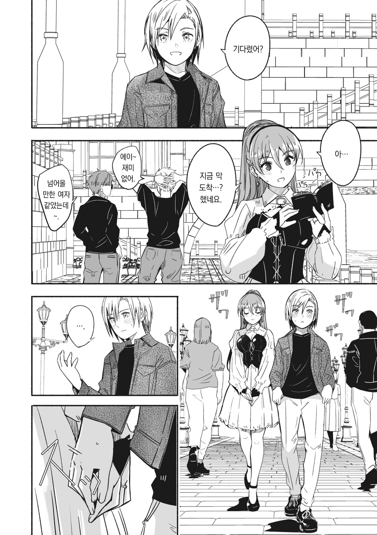 Reika wa Karei na Boku no Joou Ch. 8 - 레이카는 화려한 나의 여왕 제8화 page 3 full