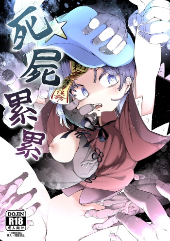 Shishi Ruirui | A Mountain of Corpses cover