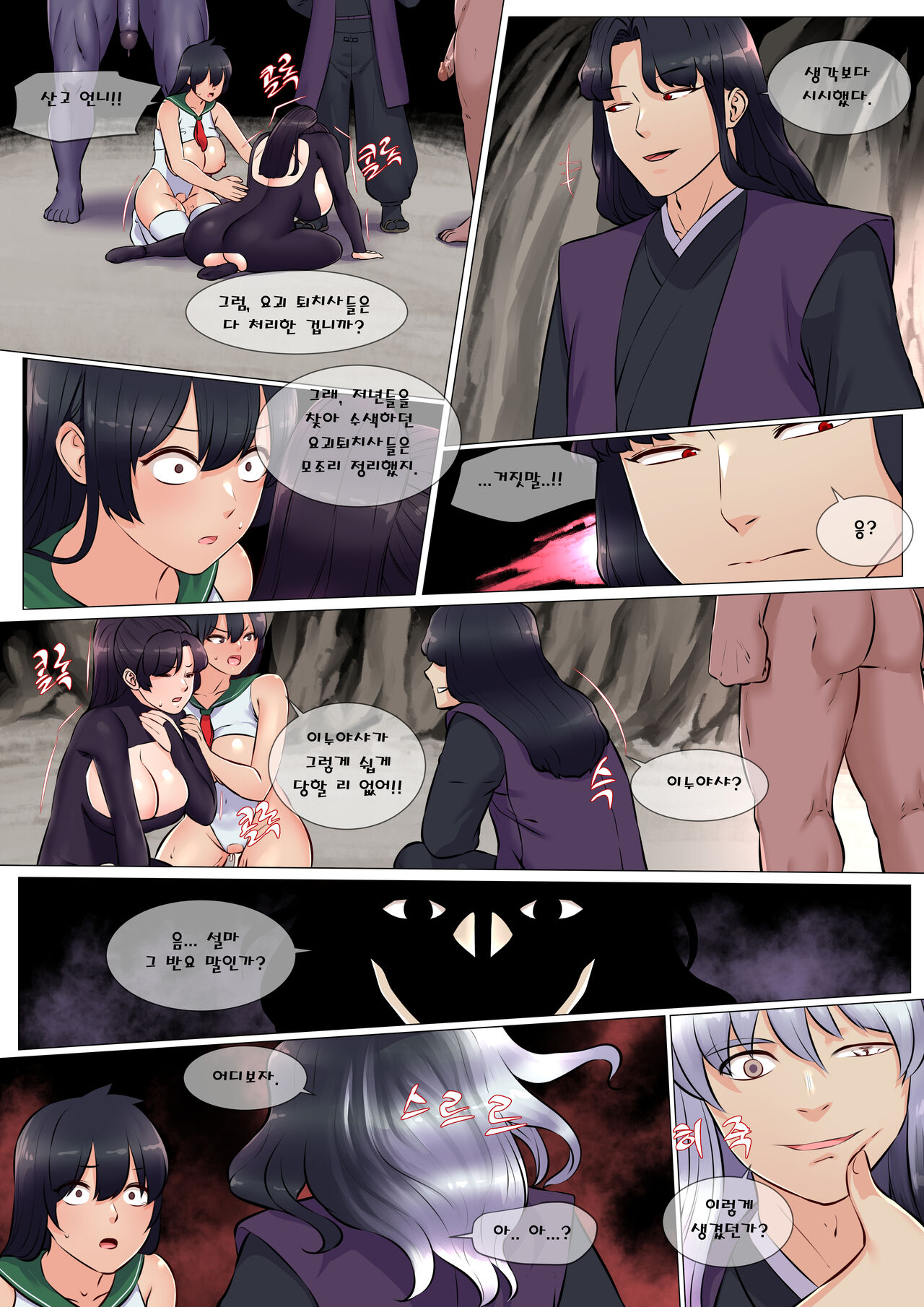 요괴 씨받이 퇴치사 2 page 9 full
