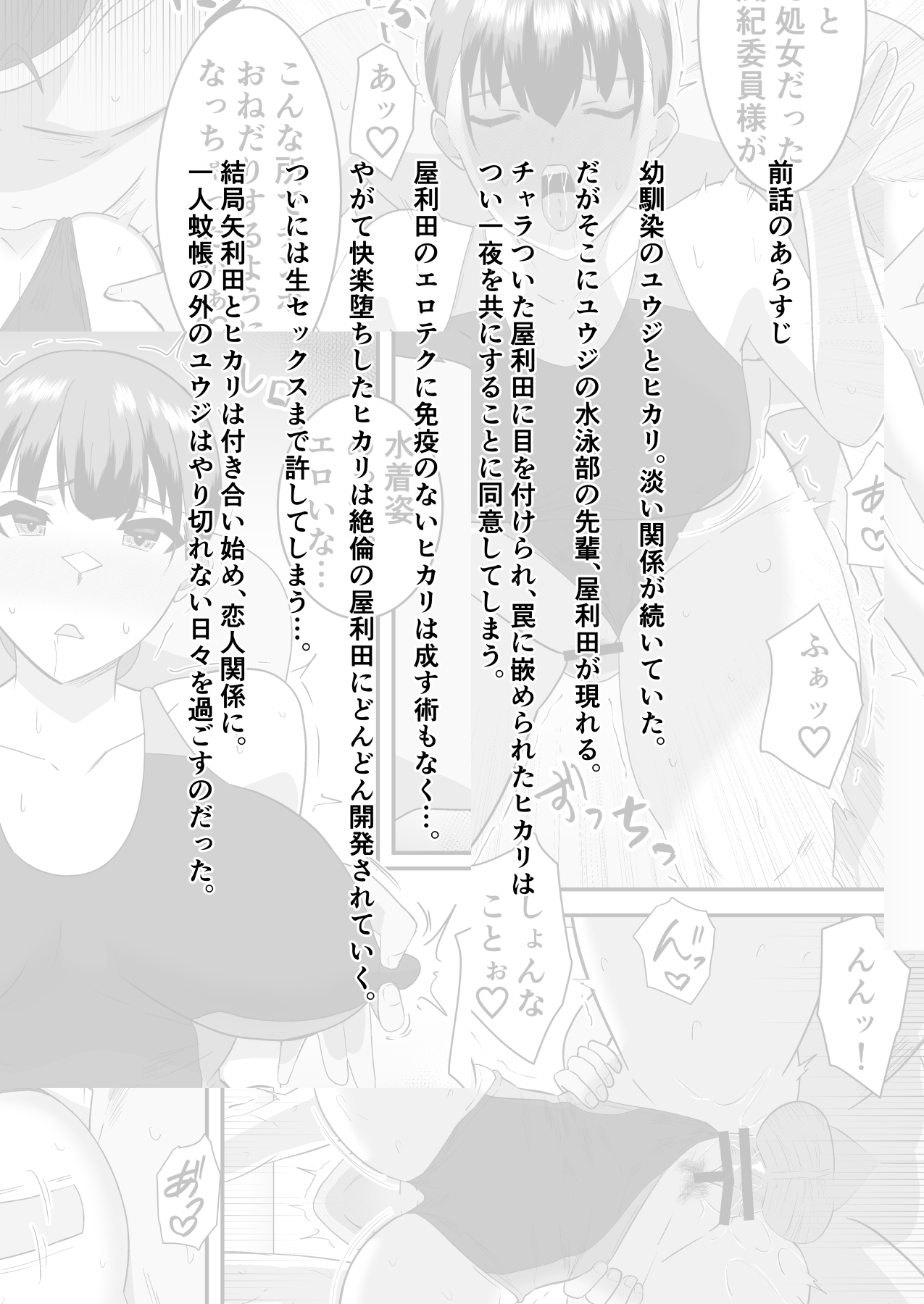 Boku no Suki na Kyonyuu Osananajimi ga Charao Senpai no Kanojo ni Natta Hi 2 page 2 full