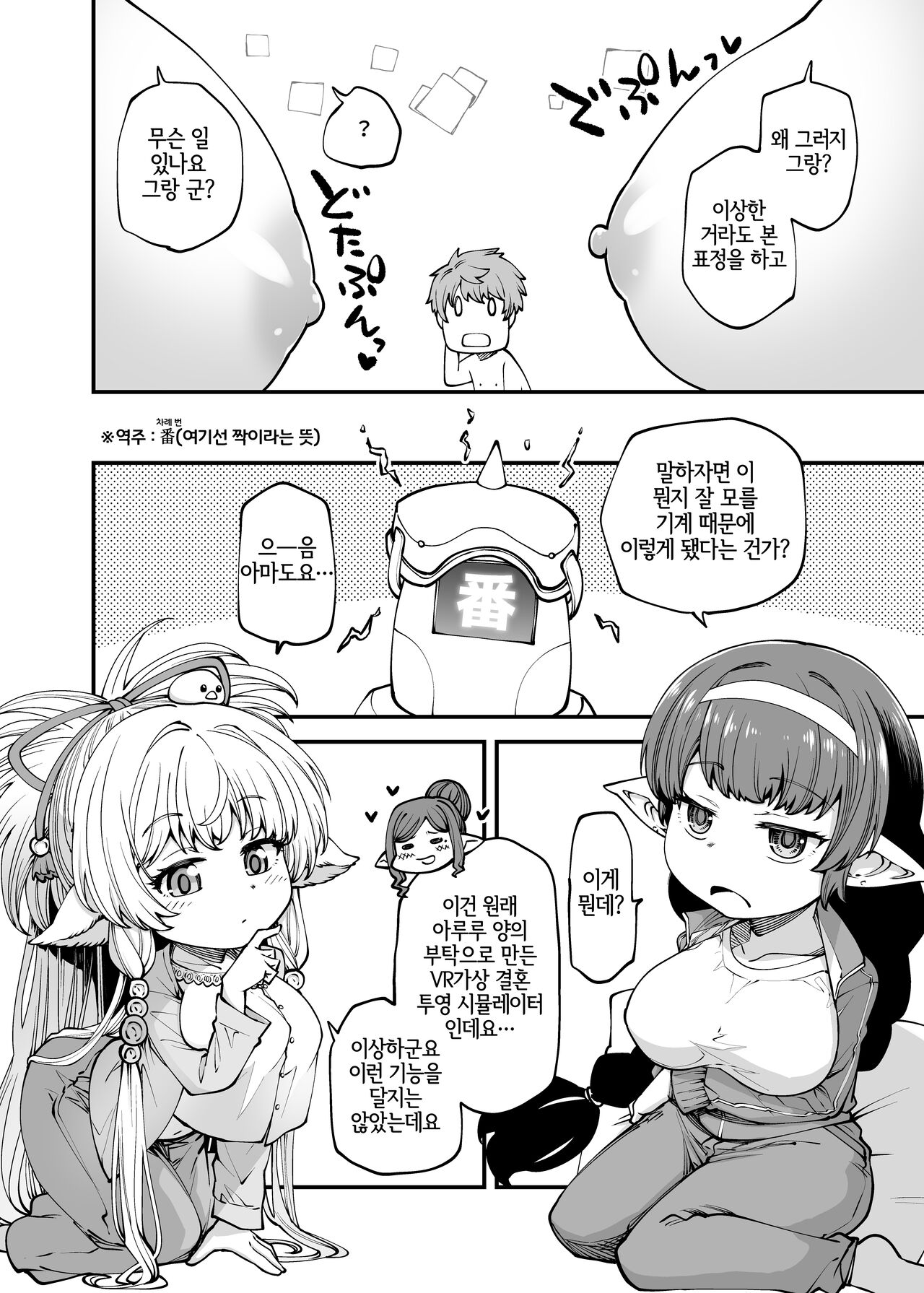 GenParo Harvin Harem Apartment Geki Sakari Hen | 현실 배경 하빈 하렘 아파트 격성편 page 5 full