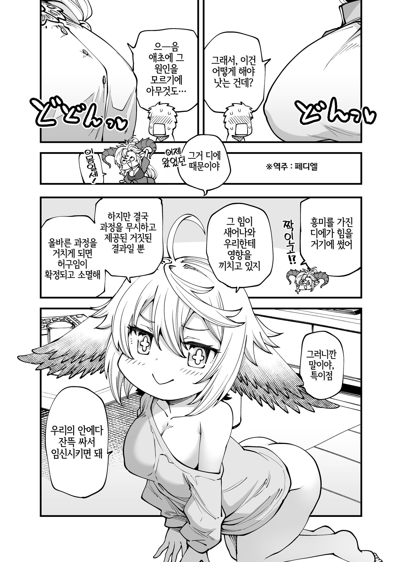 GenParo Harvin Harem Apartment Geki Sakari Hen | 현실 배경 하빈 하렘 아파트 격성편 page 6 full