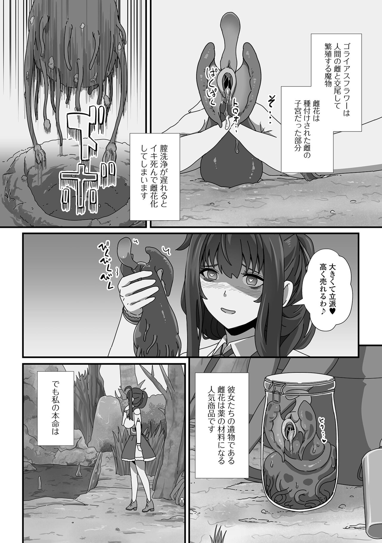 Isekai Musume to no Kousetsu Vol.4 page 7 full