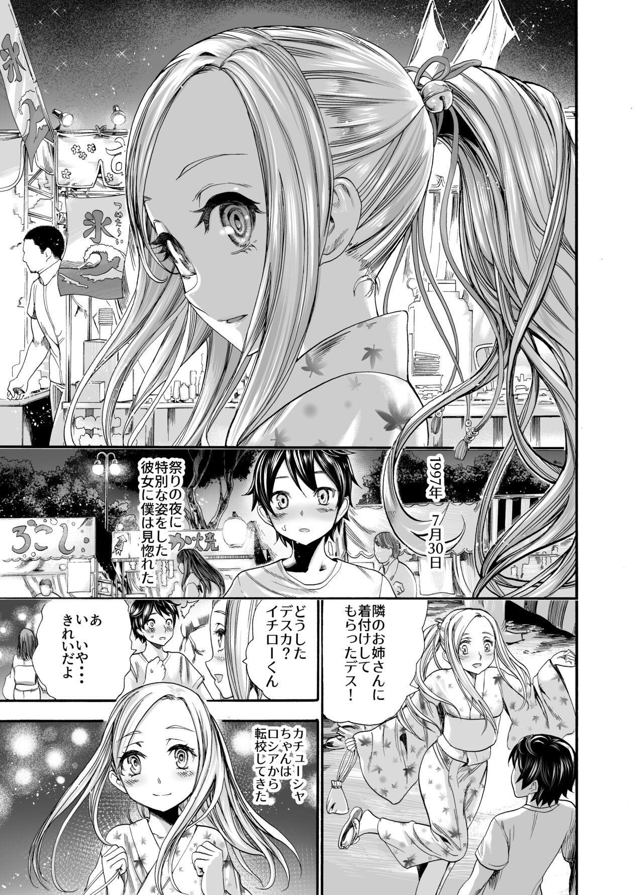 Russia Shoujo to Echiechi Natsumatsuri page 3 full
