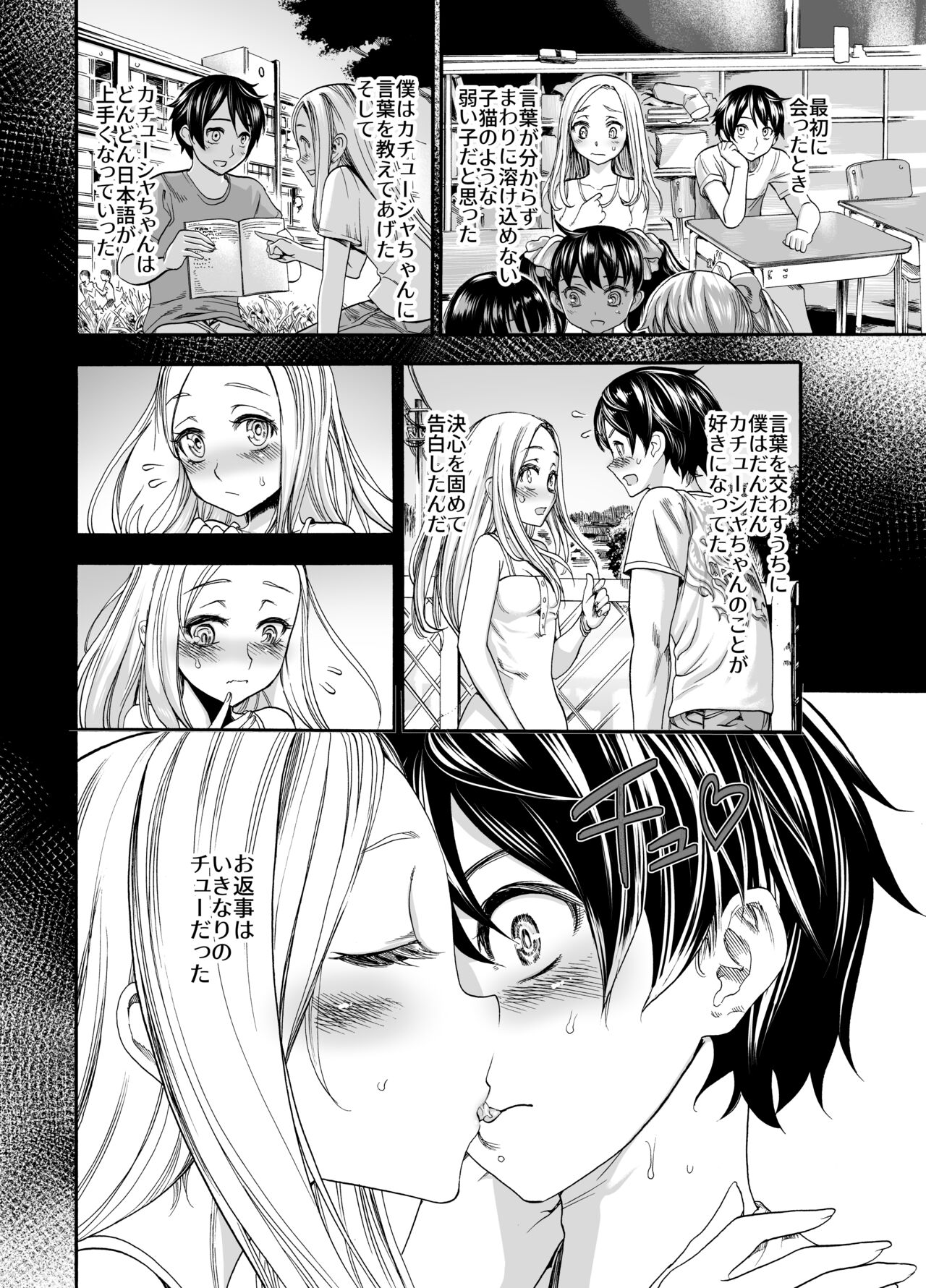 Russia Shoujo to Echiechi Natsumatsuri page 4 full