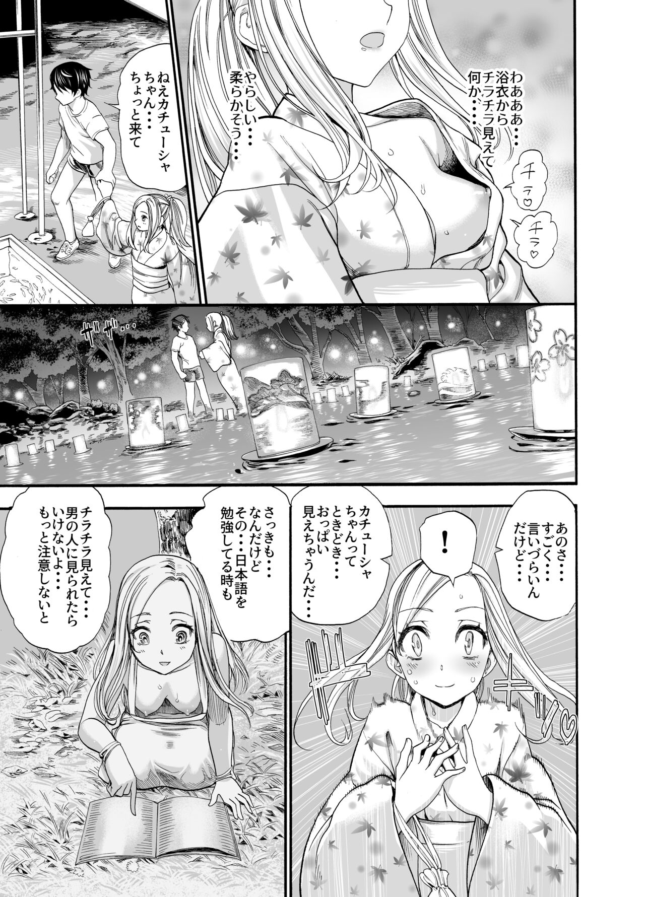 Russia Shoujo to Echiechi Natsumatsuri page 7 full