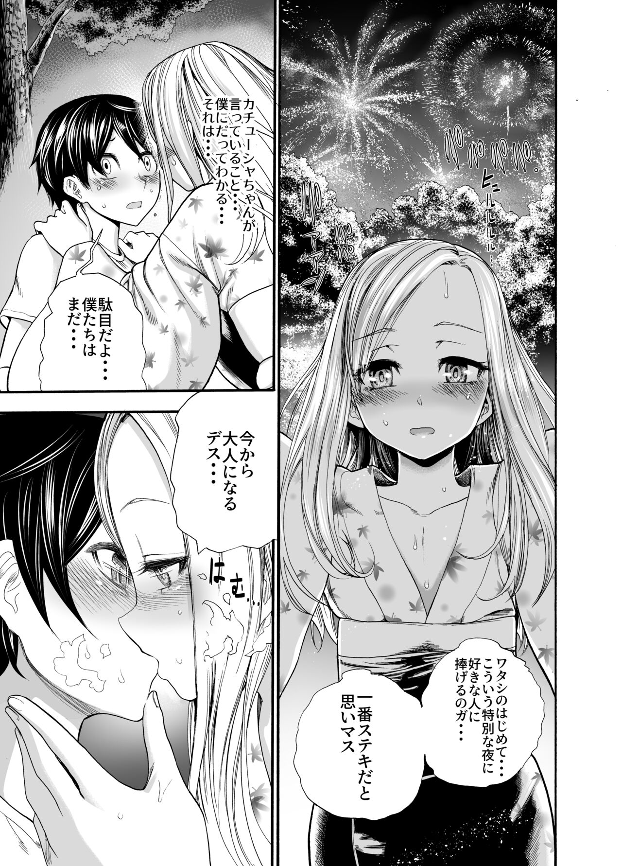 Russia Shoujo to Echiechi Natsumatsuri page 9 full