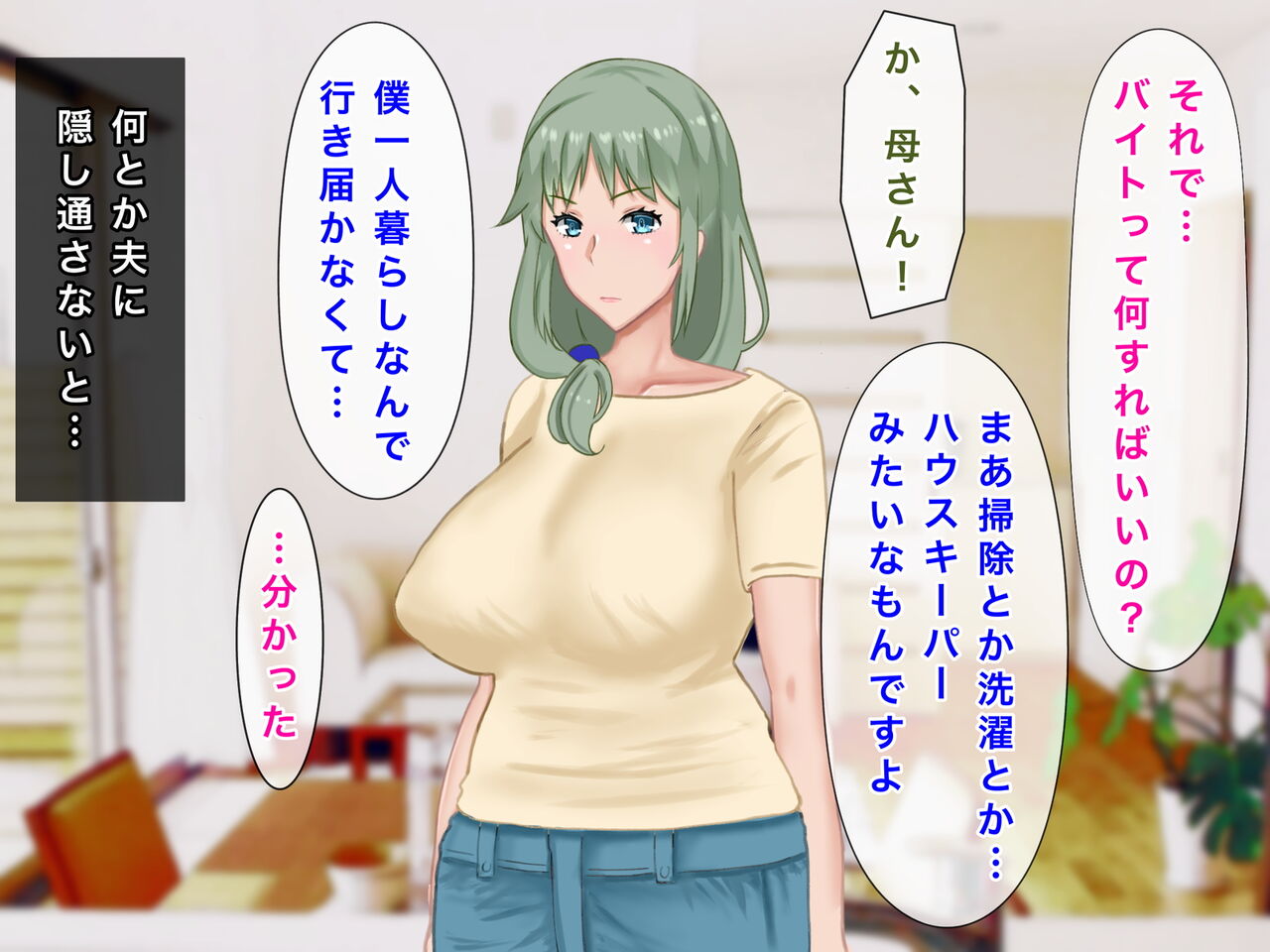 Musuko no Shakkin o Nikutai Hensai saserareta Kyonyuu Haha ~ Netorarete, Haramaserete page 10 full