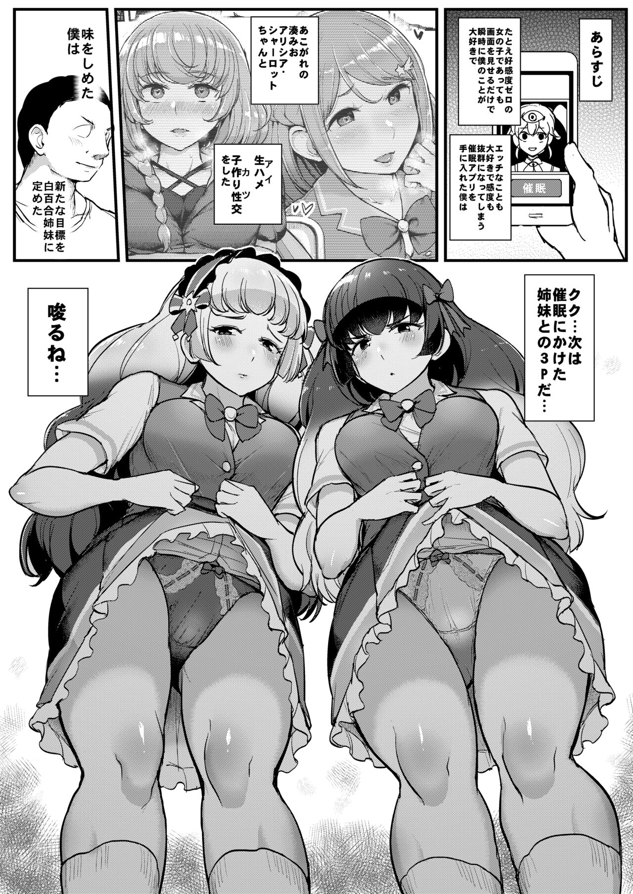 Saimin Katsudou! Shirayuri Shimai Hen page 2 full