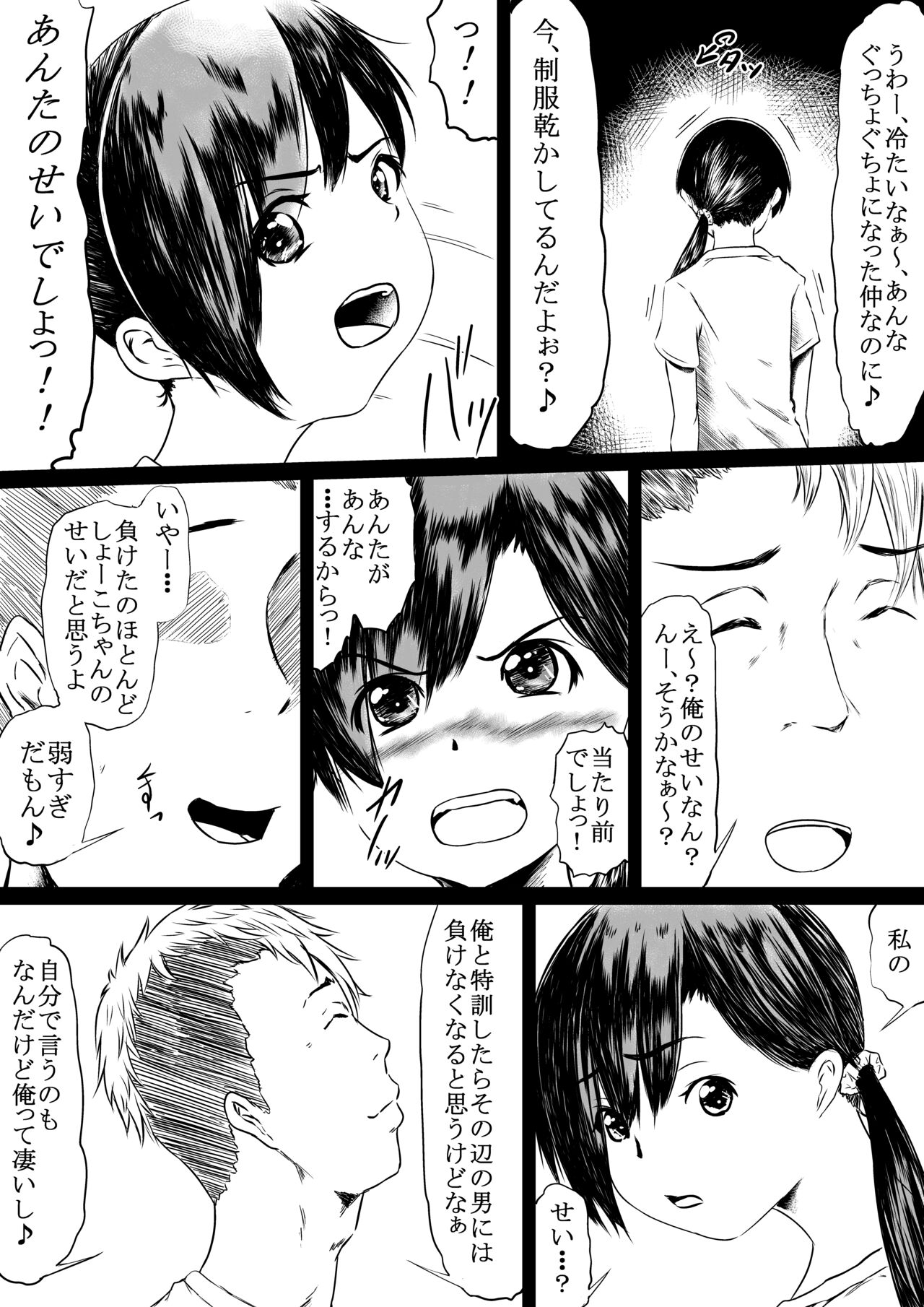 Shiofuki Saseru Otoko to Shiofuki o Gaman suru Onna Tokkun page 4 full