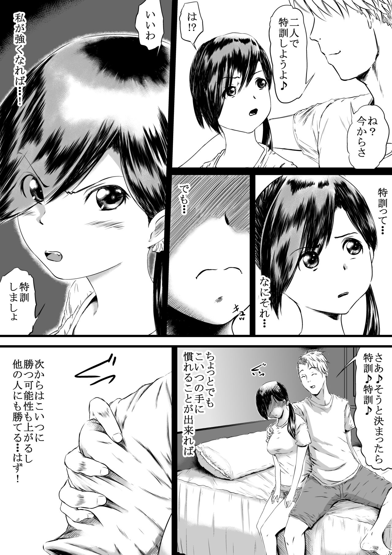 Shiofuki Saseru Otoko to Shiofuki o Gaman suru Onna Tokkun page 5 full