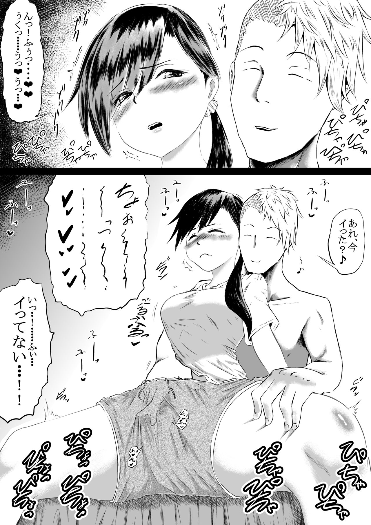 Shiofuki Saseru Otoko to Shiofuki o Gaman suru Onna Tokkun page 7 full