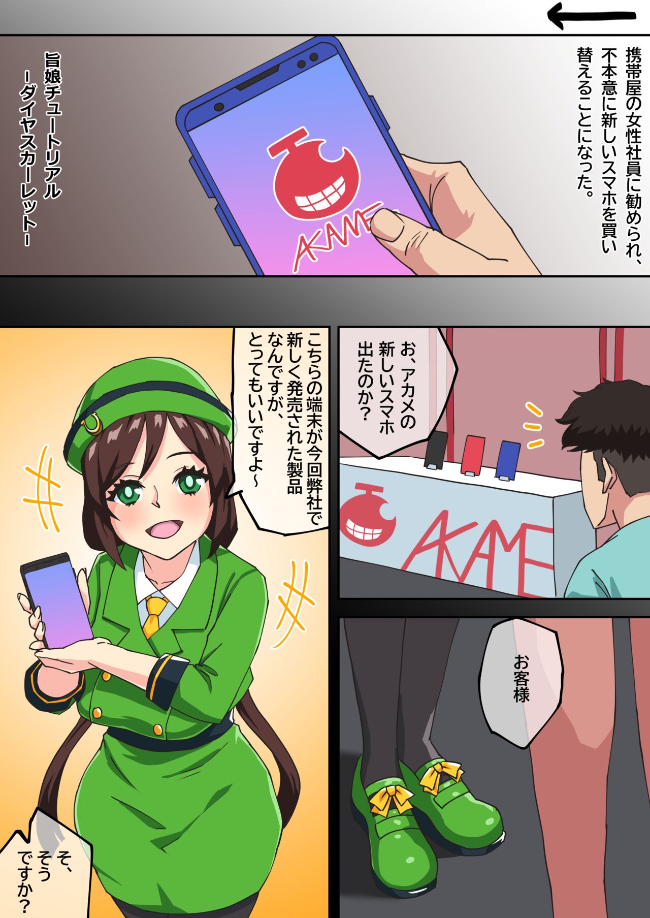 DiaScarlet uma musume page 1 full