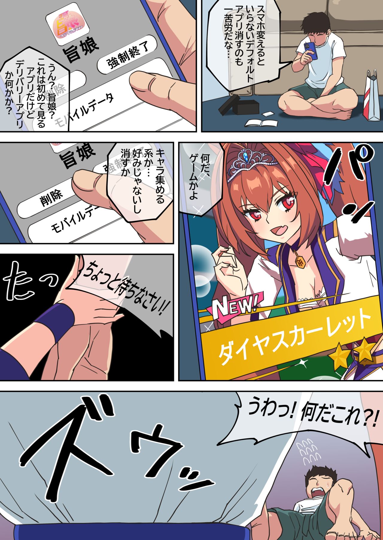 DiaScarlet uma musume page 3 full
