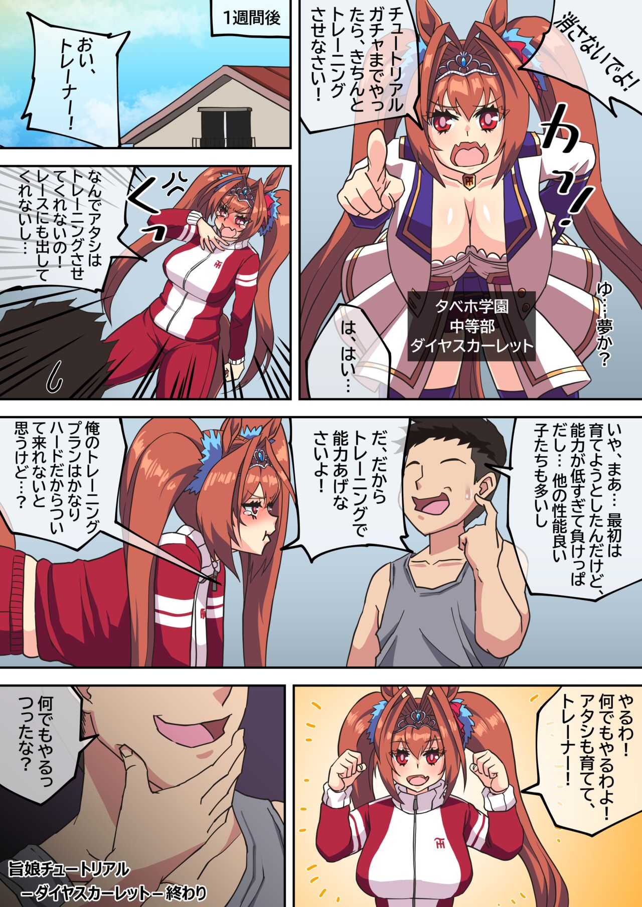 DiaScarlet uma musume page 4 full