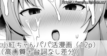 Kobeni-chan Papakatsu Manga cover