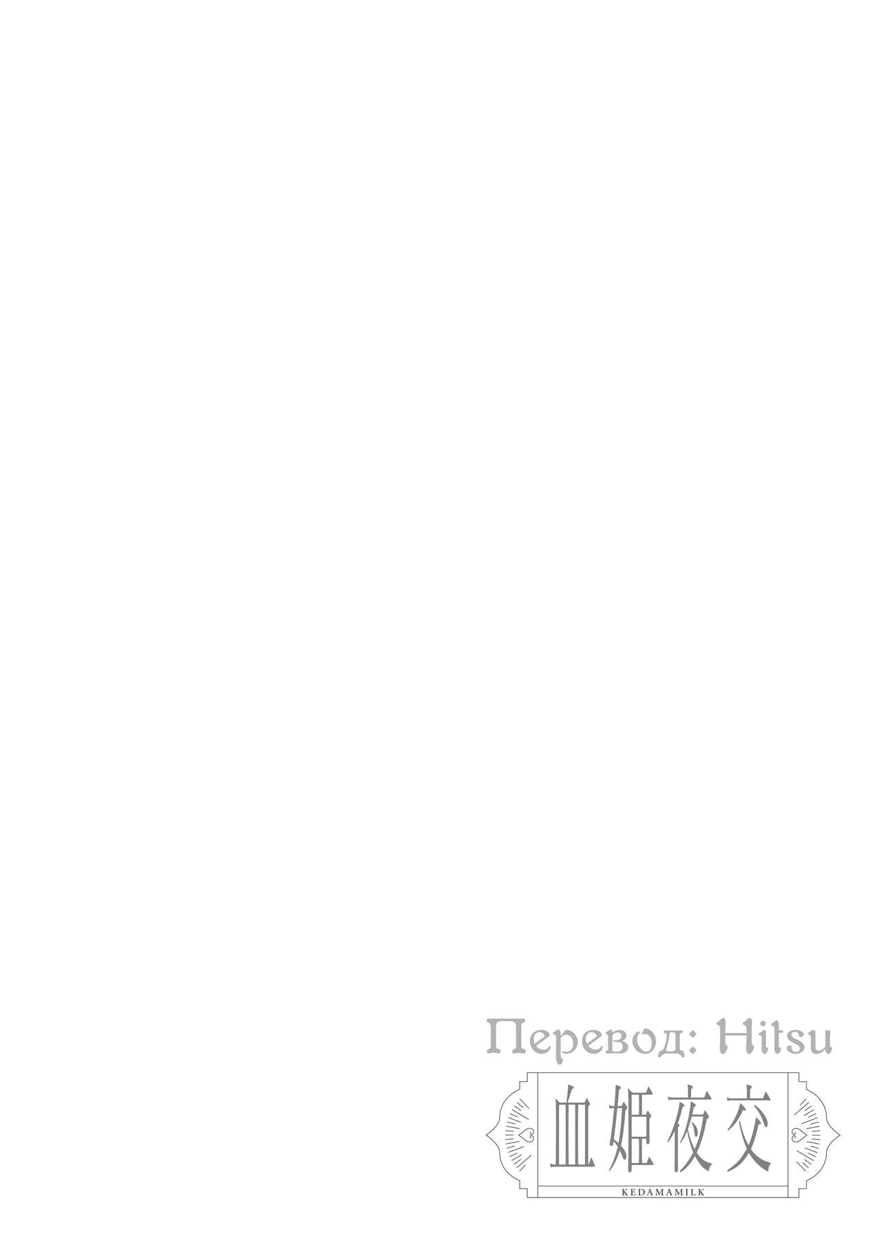 Kekki Yakou 2 ~Hentai Slime Nanka ni Makeru Wake Nai !~ | Секс с Кровавой Принцессой 2: Я не могу проиграть какому-то слайму-извращенцу! page 3 full