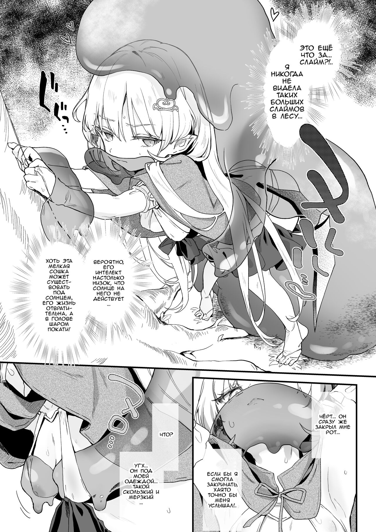 Kekki Yakou 2 ~Hentai Slime Nanka ni Makeru Wake Nai !~ | Секс с Кровавой Принцессой 2: Я не могу проиграть какому-то слайму-извращенцу! page 8 full