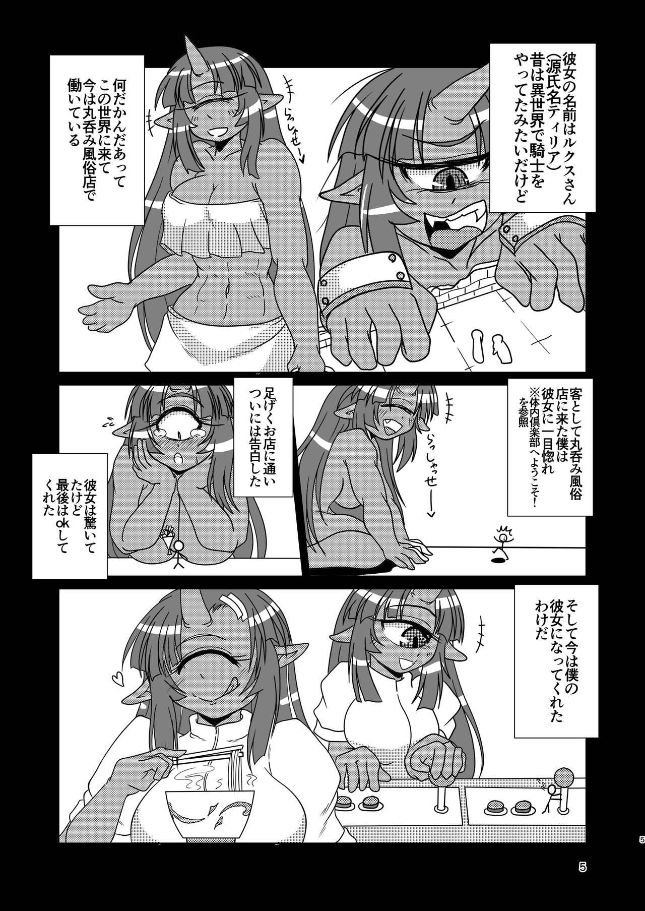 Cyclops Girlfriend and Swallowed Whole page 5 full