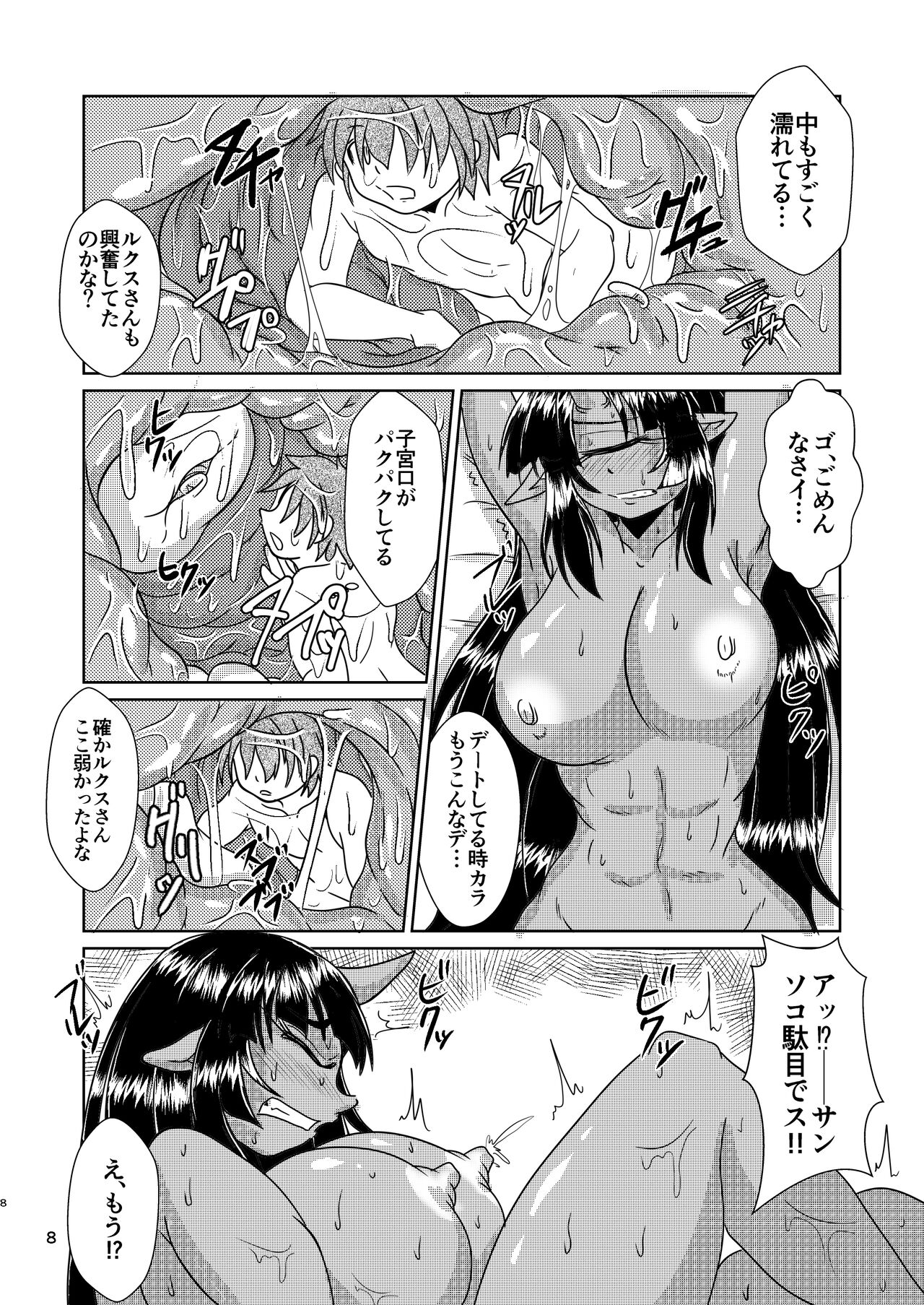 Cyclops Girlfriend and Swallowed Whole page 8 full