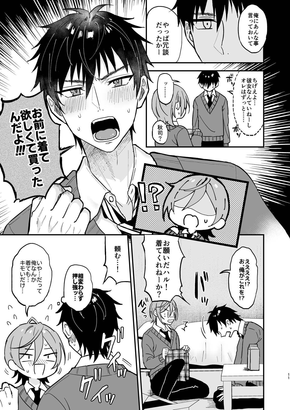 Kawaii ni Yowai Inkya Danshi ga Mesu Ochi suru made Zenpen page 10 full