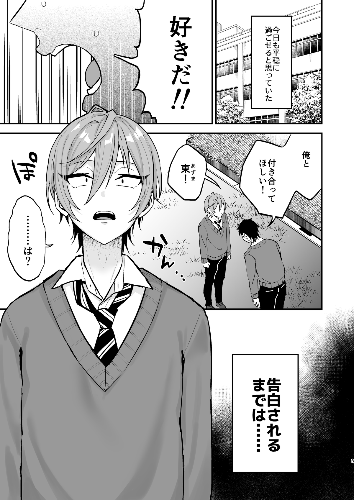 Kawaii ni Yowai Inkya Danshi ga Mesu Ochi suru made Zenpen page 2 full
