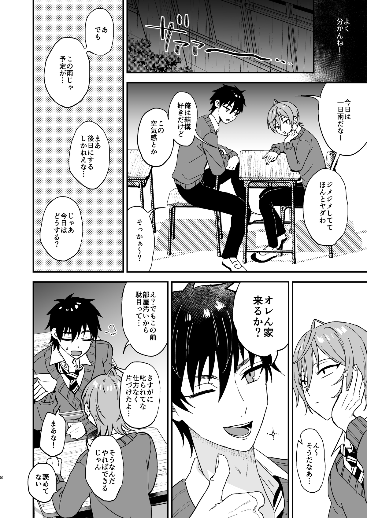 Kawaii ni Yowai Inkya Danshi ga Mesu Ochi suru made Zenpen page 7 full