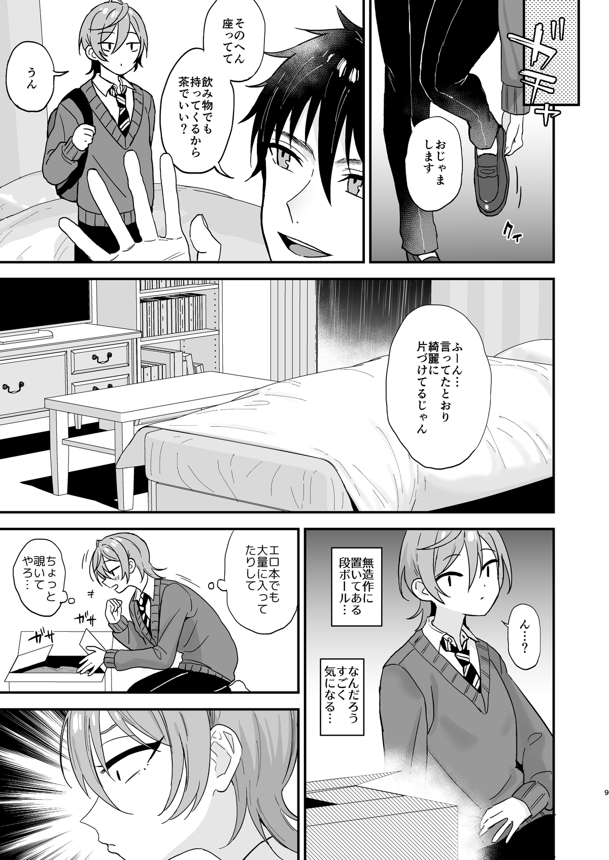 Kawaii ni Yowai Inkya Danshi ga Mesu Ochi suru made Zenpen page 8 full