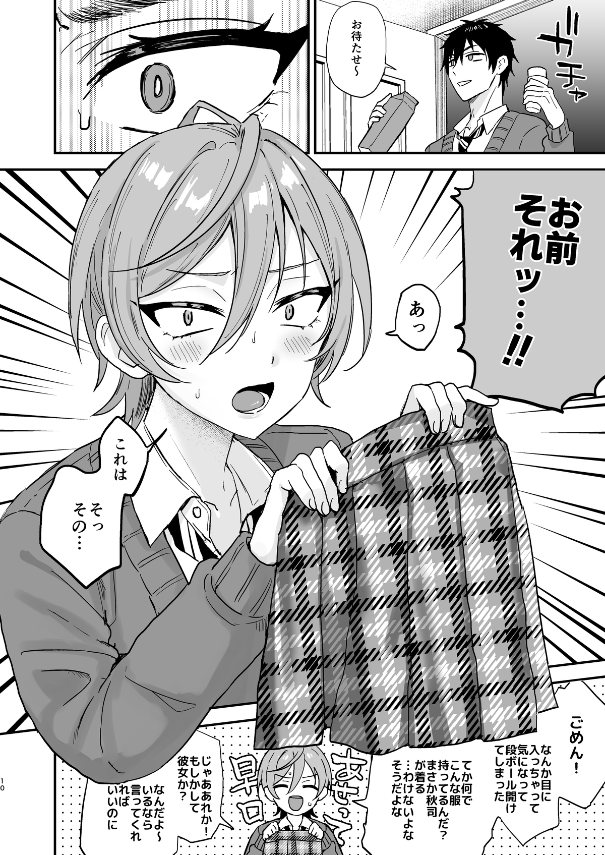 Kawaii ni Yowai Inkya Danshi ga Mesu Ochi suru made Zenpen page 9 full