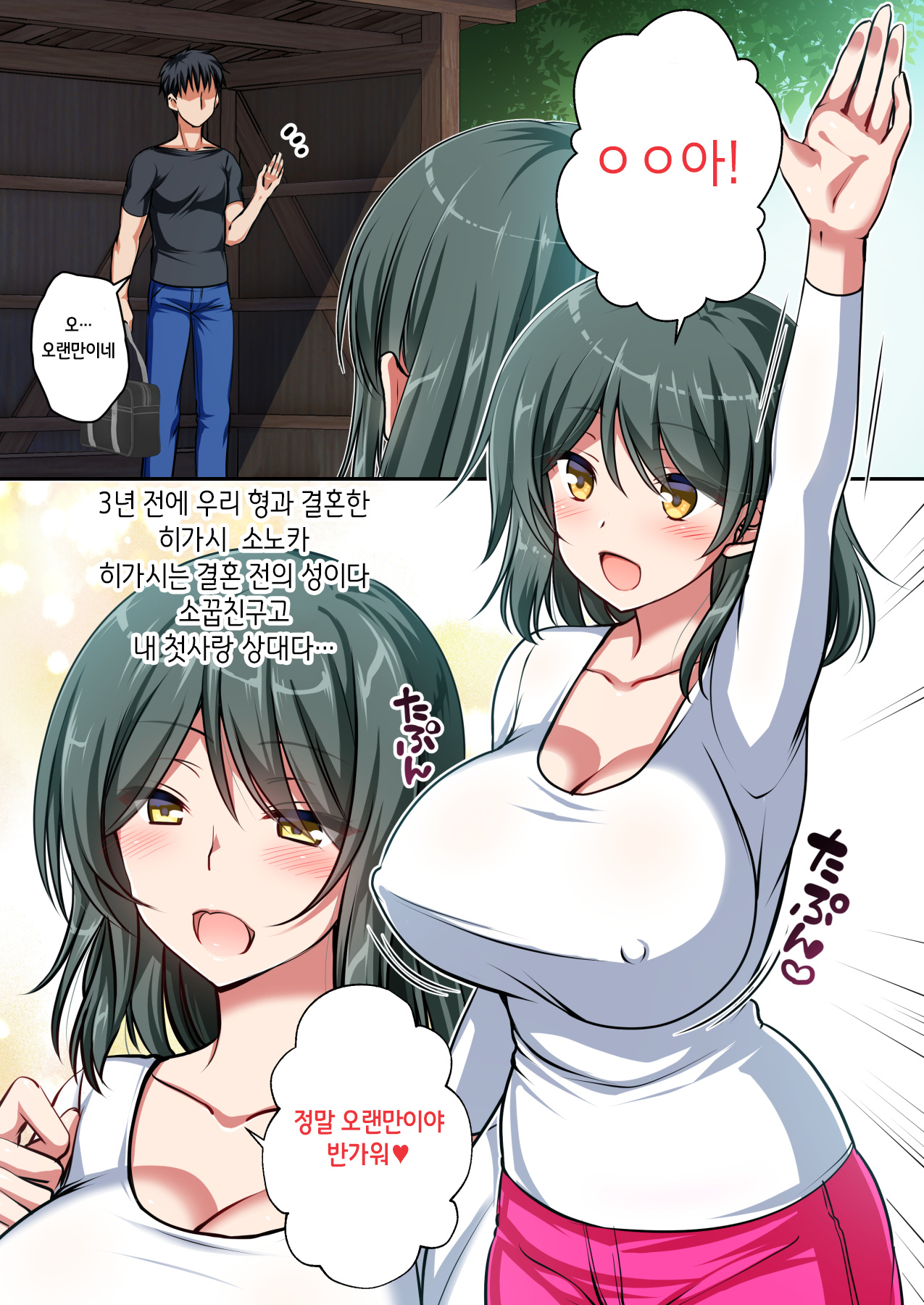 Ani to Kekkon Shita Hatsukoi no Osananajimi wo Netoru Hanashi | 형과 결혼한 첫사랑인 소꿉친구를 빼앗는 이야기 page 3 full