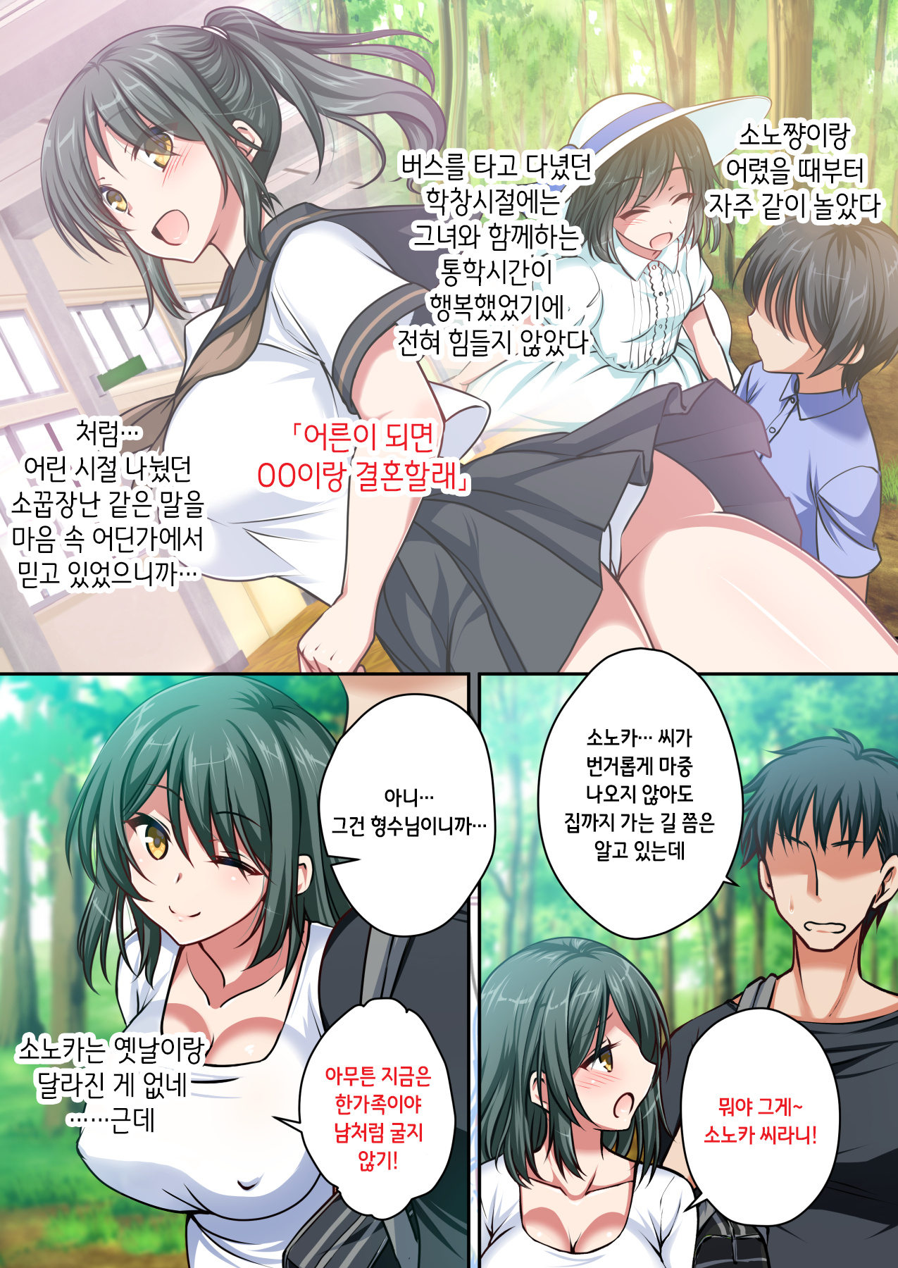 Ani to Kekkon Shita Hatsukoi no Osananajimi wo Netoru Hanashi | 형과 결혼한 첫사랑인 소꿉친구를 빼앗는 이야기 page 4 full