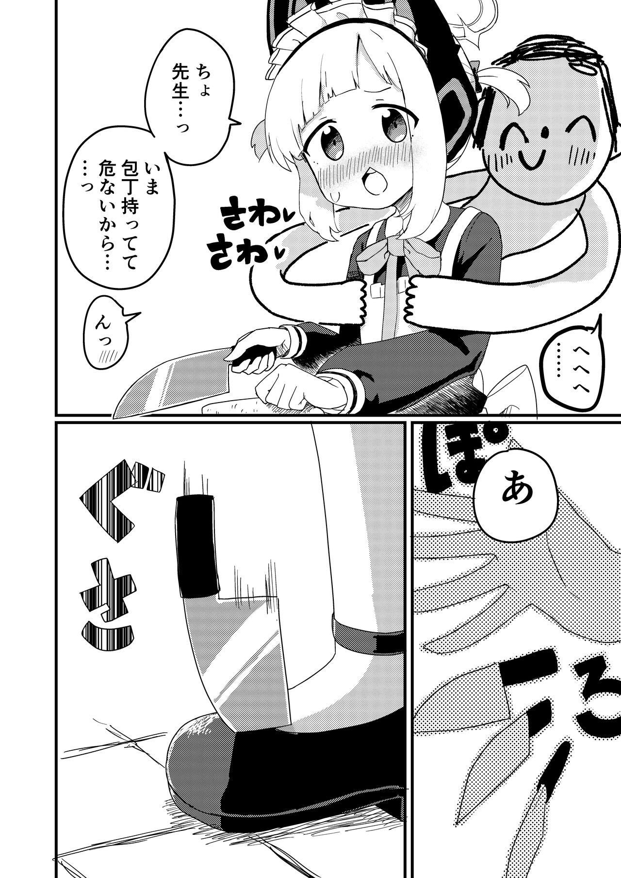 Choi  Ecchi Archive page 5 full