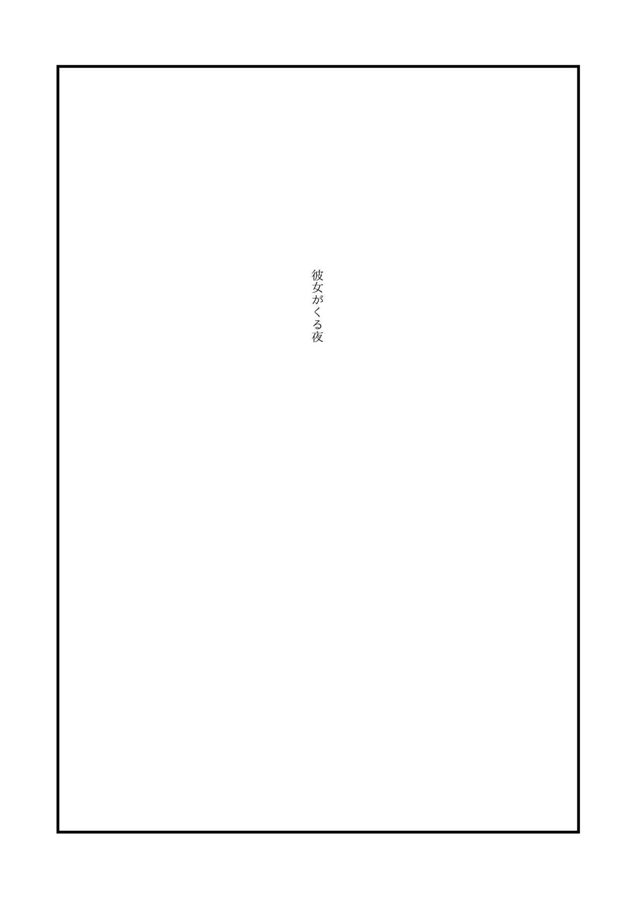 Kanojo ga Kuru Yoru page 2 full
