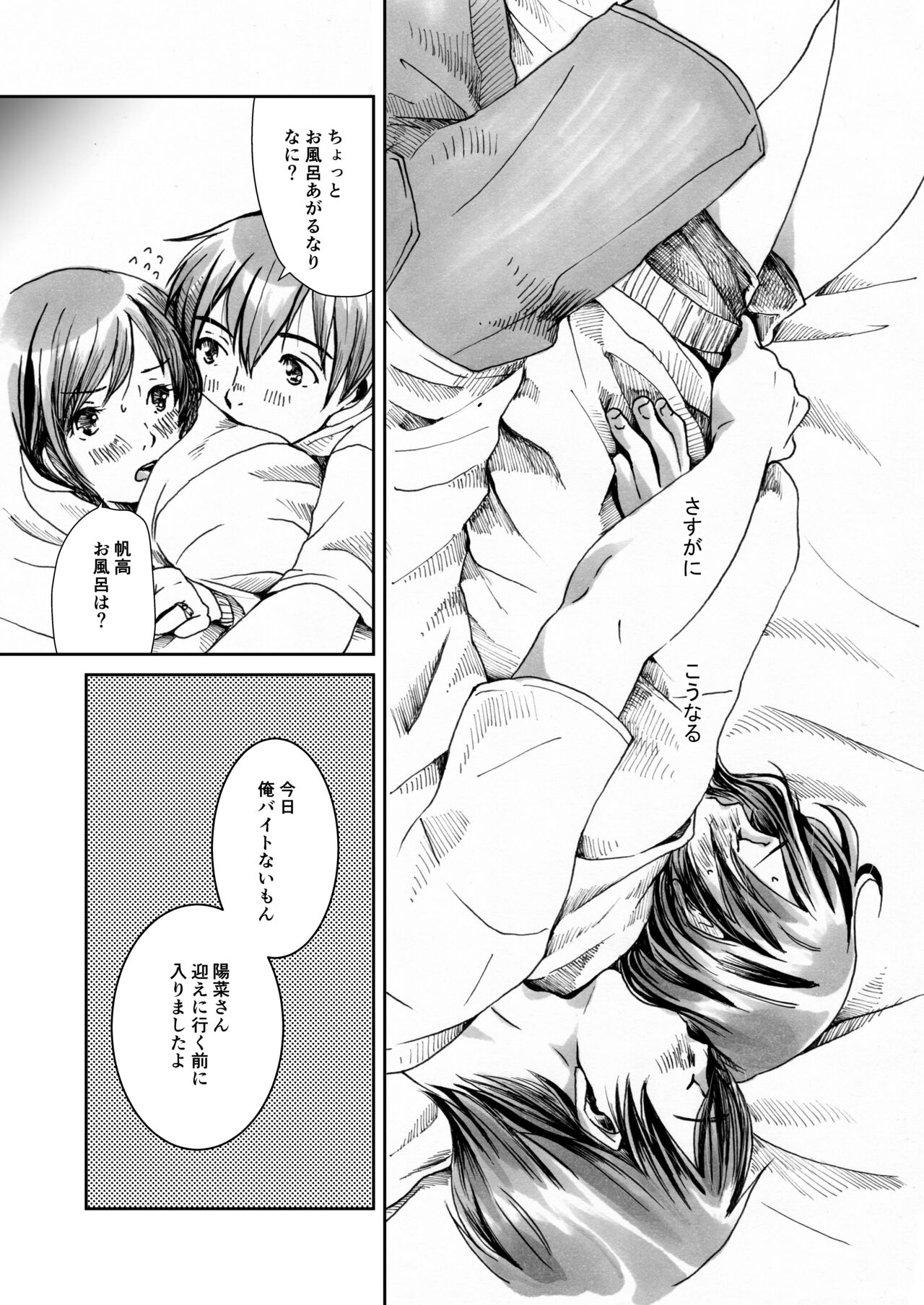 Kanojo ga Kuru Yoru page 4 full