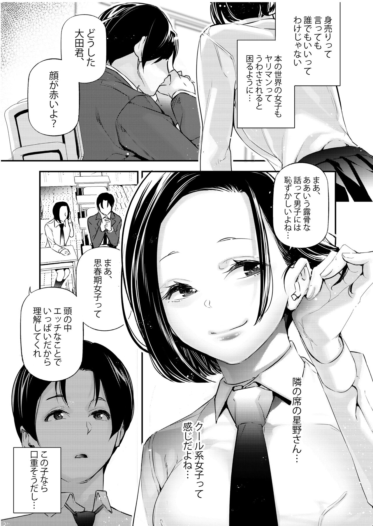 Danjo no Teisou Kannen ga Gyaku ni natta Sekai. page 4 full