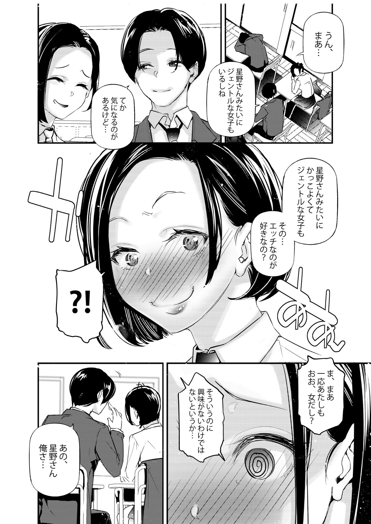 Danjo no Teisou Kannen ga Gyaku ni natta Sekai. page 5 full