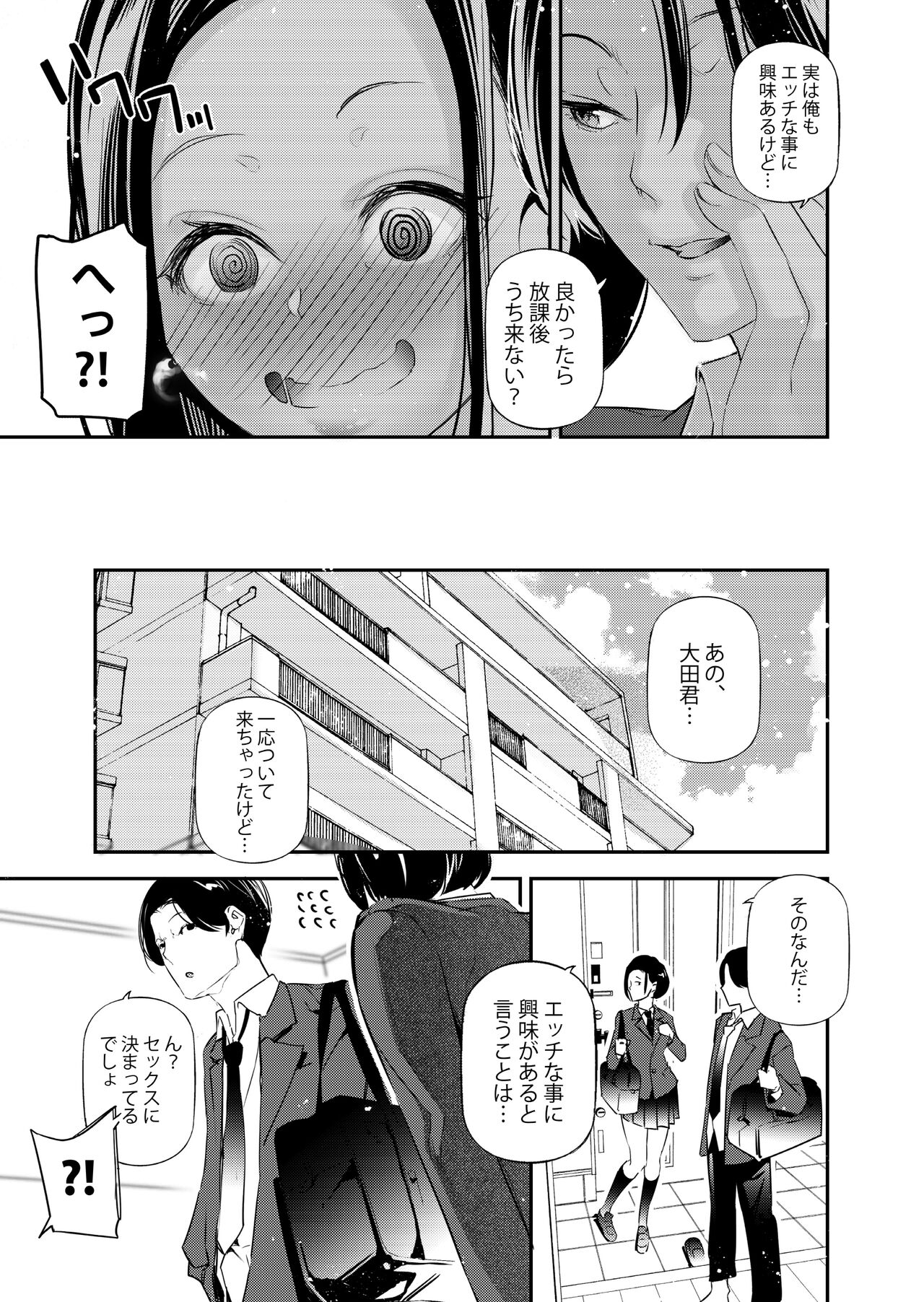 Danjo no Teisou Kannen ga Gyaku ni natta Sekai. page 6 full